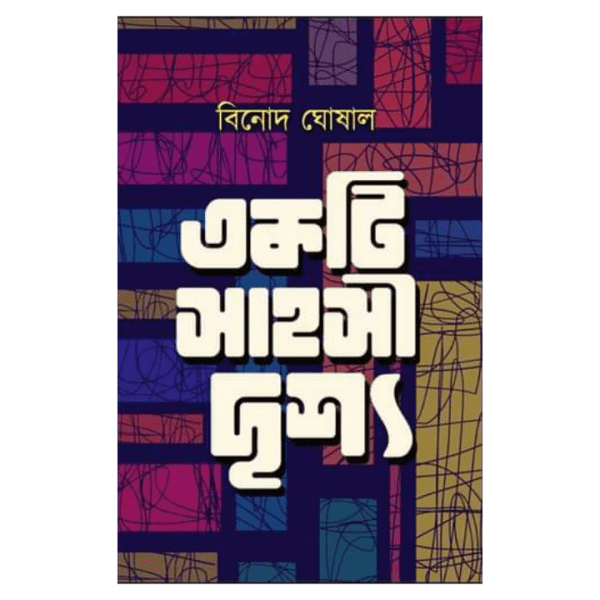 Ekti Sahashi Drishyo