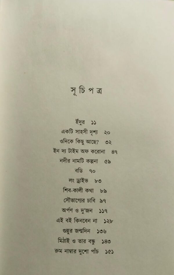 Ekti Sahashi Drishyo - Image 2
