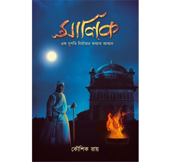 Malik (Old Edition/Red Page)