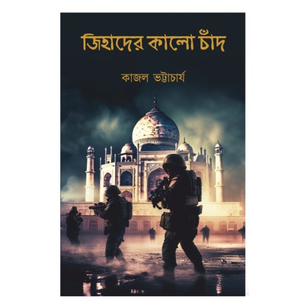 Jihader Kalo Chand