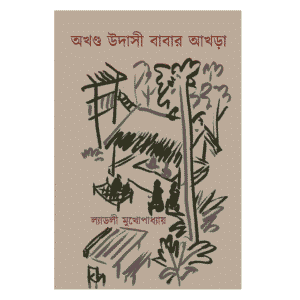 Akhanda Udashi Babar Akhra