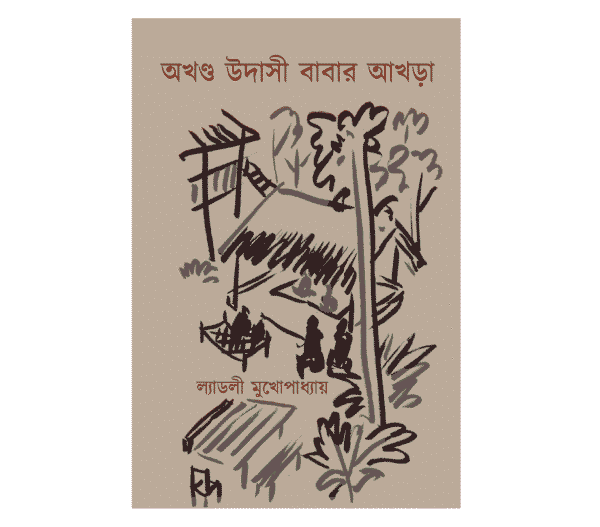 Akhanda Udashi Babar Akhra