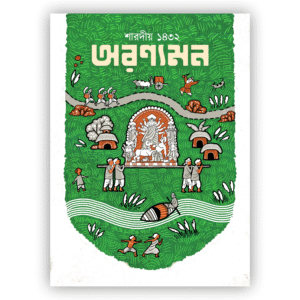 Aranyamon Sharodiyo 1432