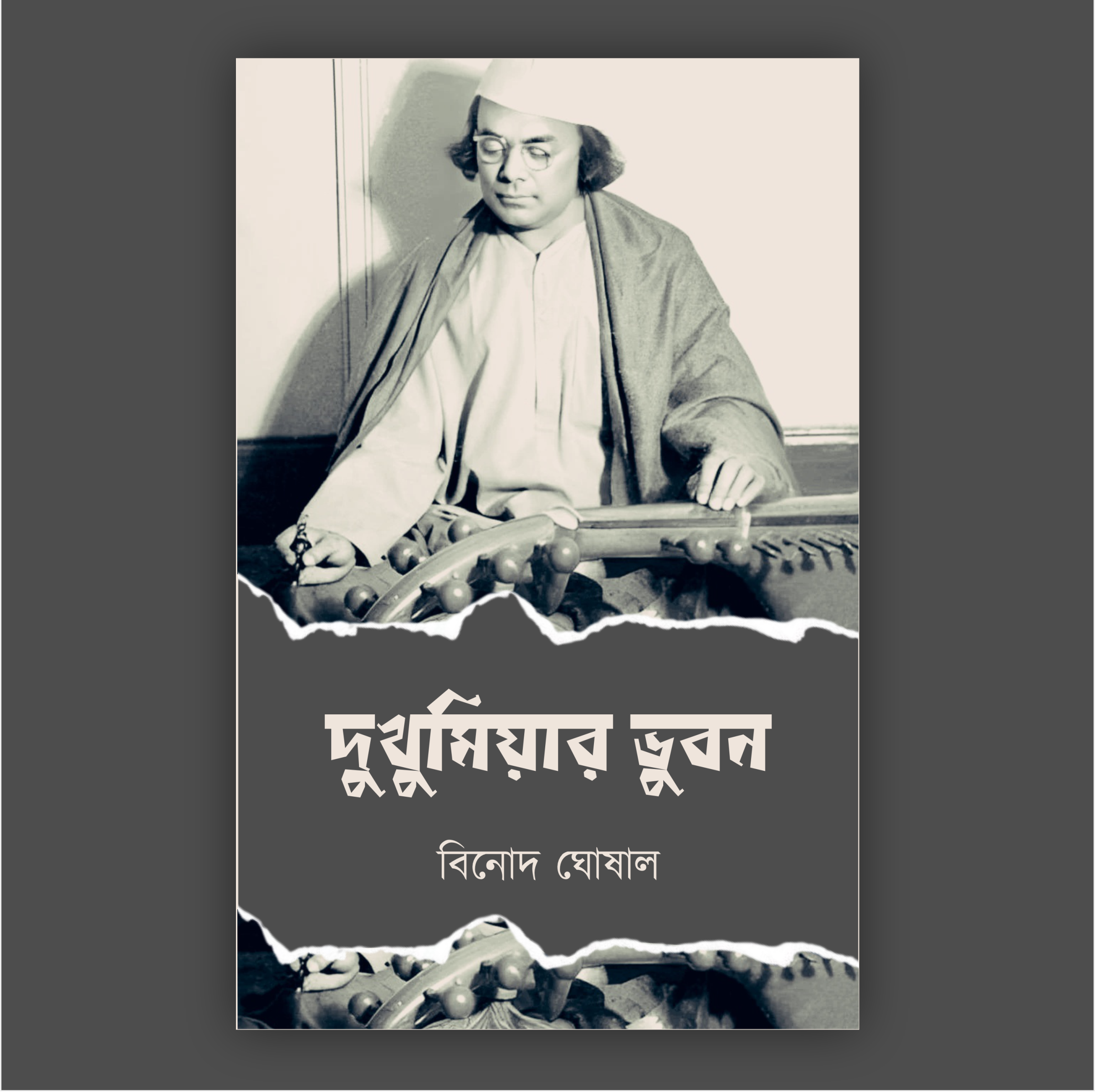 Dukhumiyar Bhuban