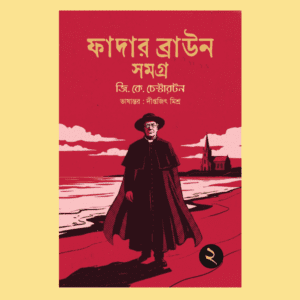 Father Brown Samagra 2