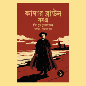 Father Brown Samagra 1